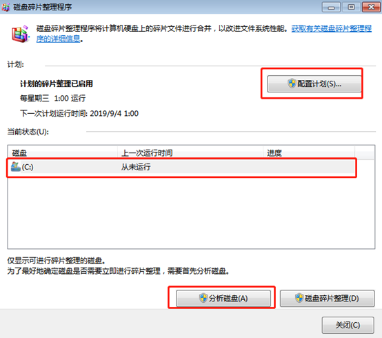 win7系統怎么進行磁盤碎片整理 win7系統怎么進行磁盤碎片整理
