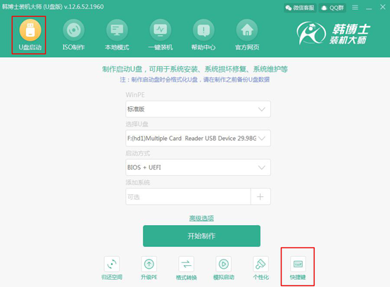 U盤啟動盤重裝電腦win8系統詳細步驟