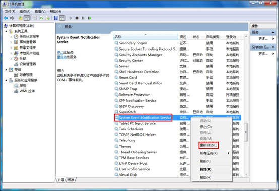 win7電腦提示“未能連接一個windows服務”消息如何解決 win7電腦提示“未能連接一個windows服務”消息如何解決