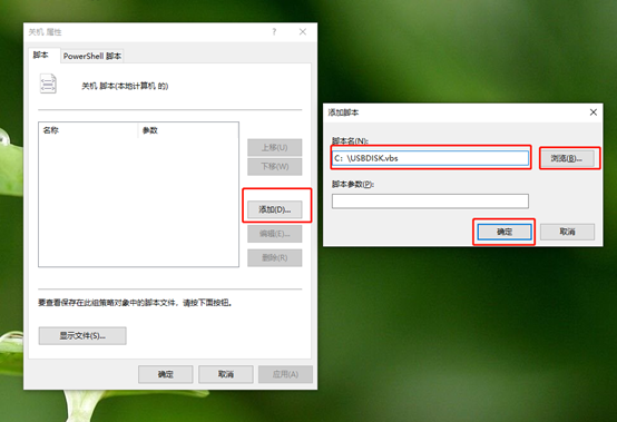 win10系統(tǒng)如何設置關機將U盤拔出的提醒消息
