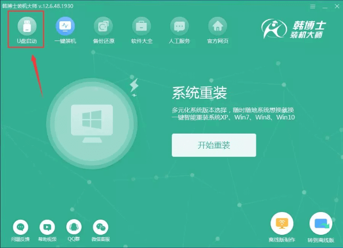 韓博士U盤分區重裝系統教程 韓博士U盤分區重裝系統教程