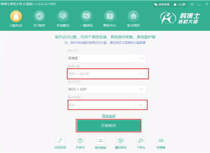 韓博士U盤分區重裝系統教程 韓博士U盤分區重裝系統教程