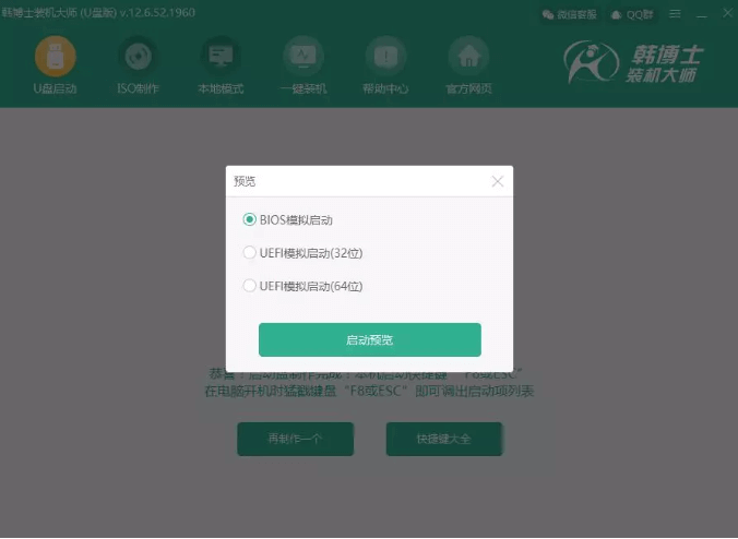 韓博士U盤分區重裝系統教程 韓博士U盤分區重裝系統教程