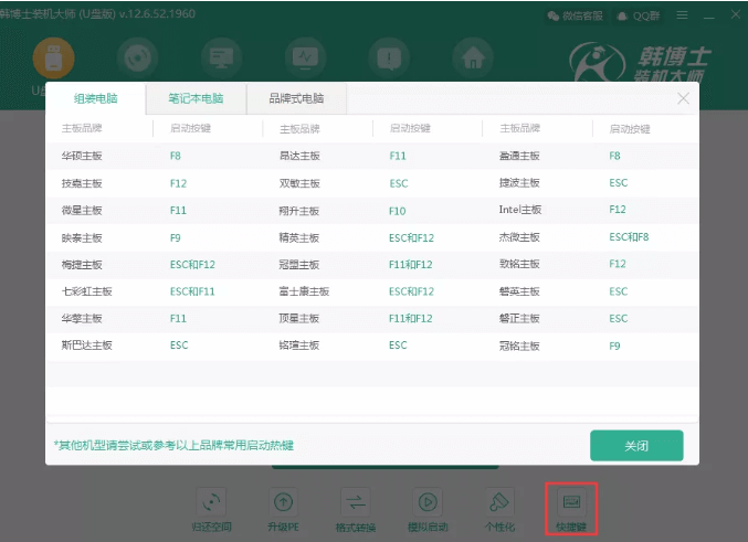 韓博士U盤分區重裝系統教程 韓博士U盤分區重裝系統教程