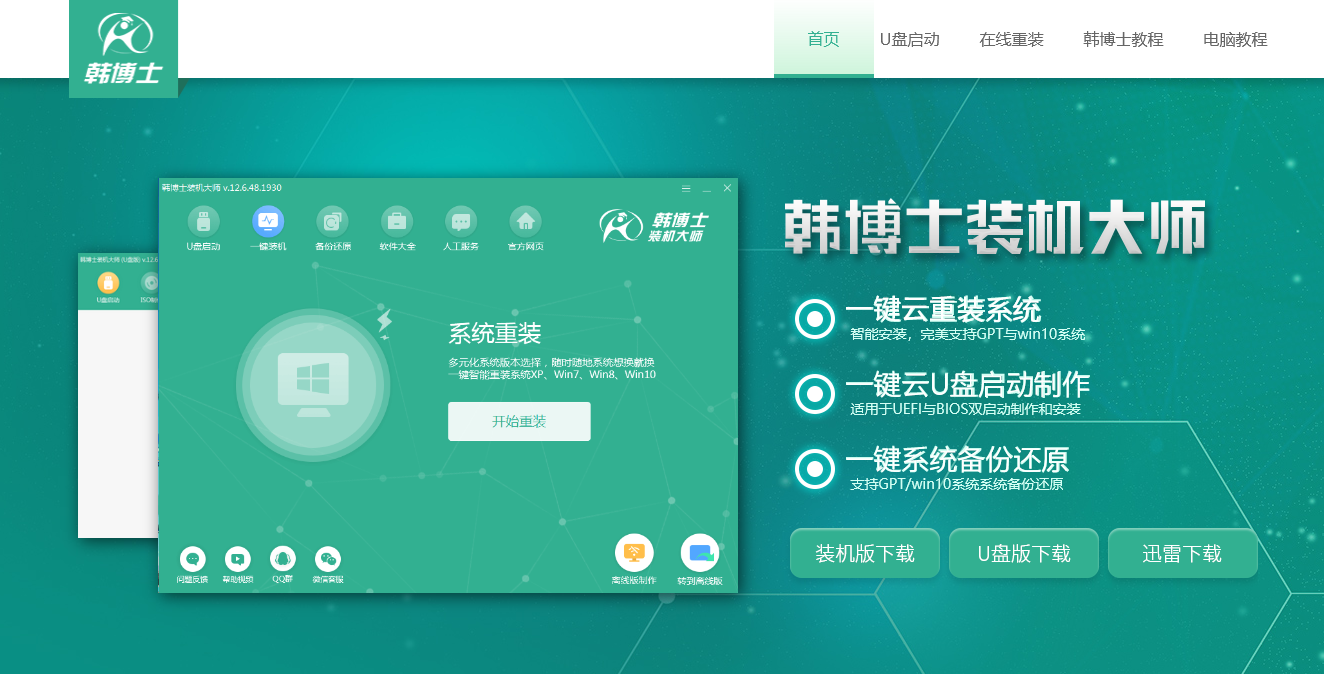 韓博士怎么用本地模式重裝win10系統 韓博士怎么用本地模式重裝win10系統