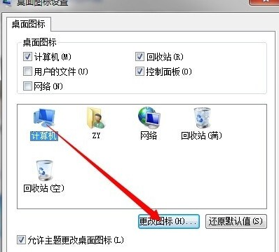 怎么給臺式機更改桌面圖標 桌面圖標要如何進行更改設置 怎么給臺式機更改桌面圖標 桌面圖標要如何進行更改設置